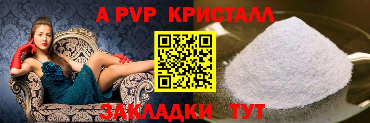 Великие Луки  APVP  Alpha-PVP кристаллы  A-PVP СК КРИС  Вход с VPN  A PVP Соль 