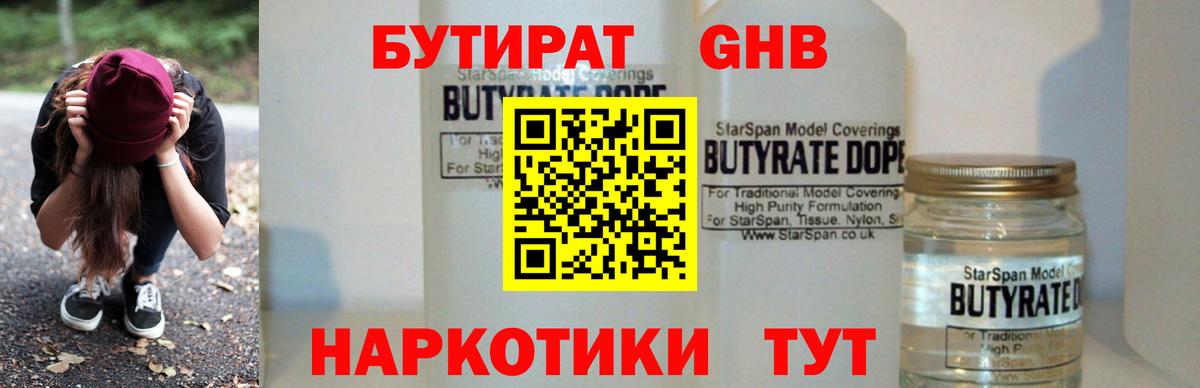 БУТИРАТ буратино  Вход с VPN  Бутират  Великие Луки 