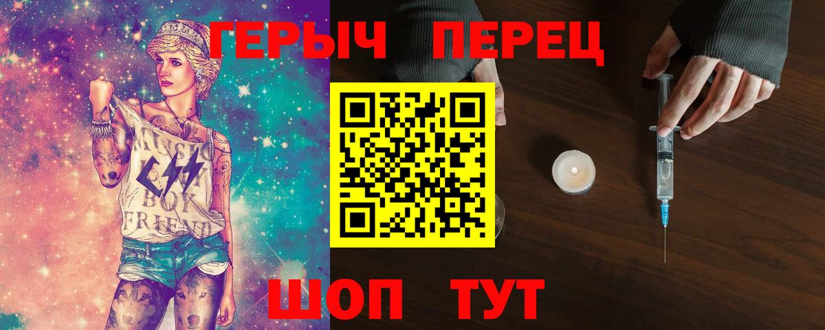 ГЕРОИН герыч Великие Луки