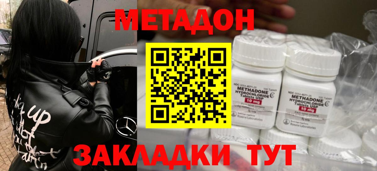 Великие Луки  МЕТАДОН methadone  Метадон мёд  Вход с VPN 